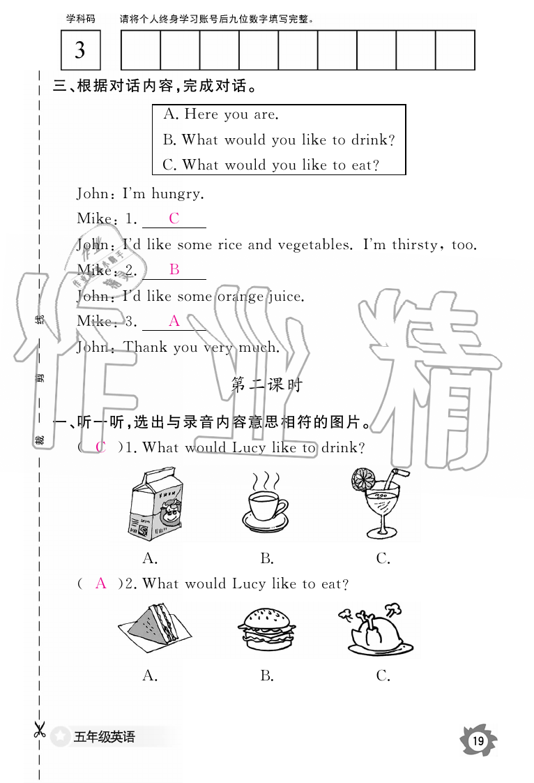 2019年英语作业本五年级上册人教PEP版江西教育出版社 第19页