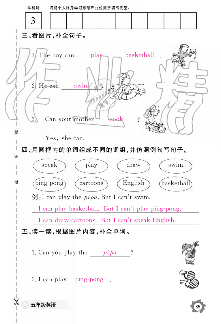 2019年英語作業(yè)本五年級上冊人教PEP版江西教育出版社 第35頁