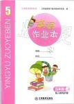 2019年英語作業(yè)本五年級上冊人教PEP版江西教育出版社