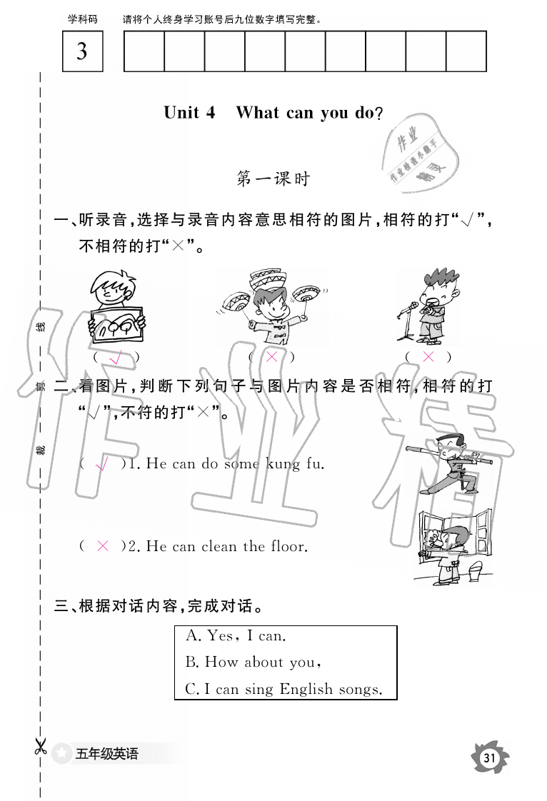 2019年英语作业本五年级上册人教PEP版江西教育出版社 第31页