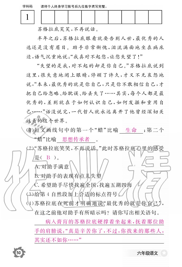 2019年語文作業(yè)本六年級上冊人教版江西教育出版社 第50頁