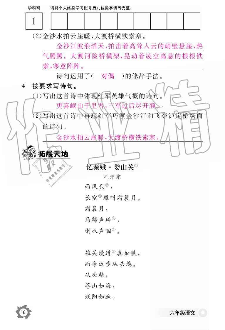 2019年语文作业本六年级上册人教版江西教育出版社 第16页