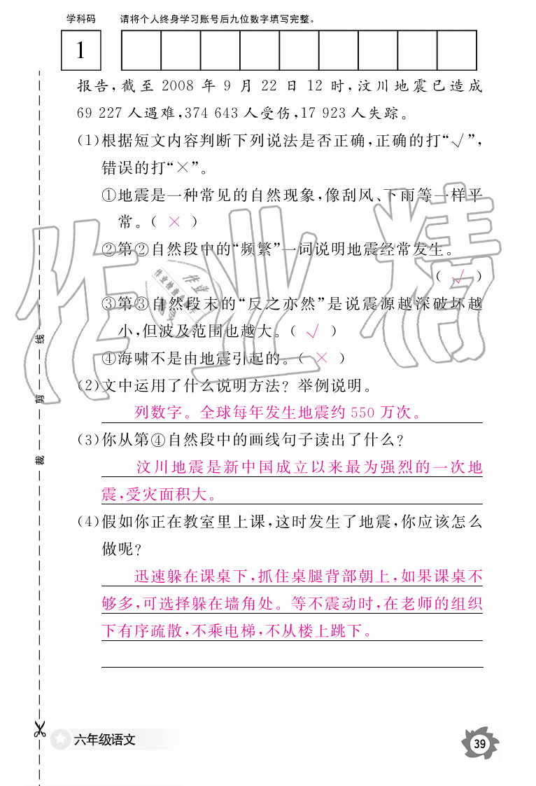 2019年语文作业本六年级上册人教版江西教育出版社 第39页