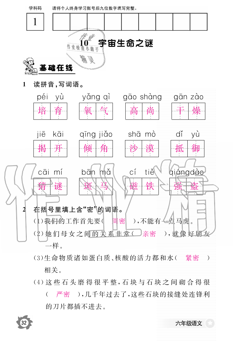 2019年语文作业本六年级上册人教版江西教育出版社 第32页