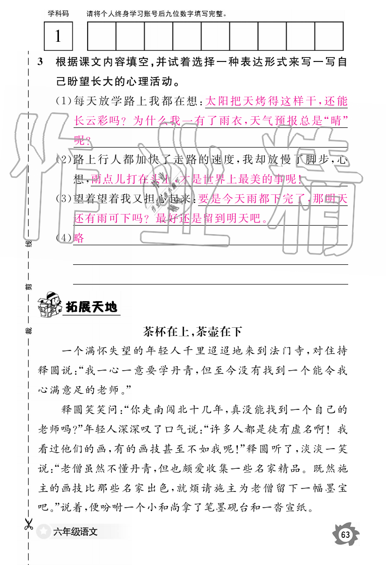 2019年語文作業(yè)本六年級上冊人教版江西教育出版社 第63頁