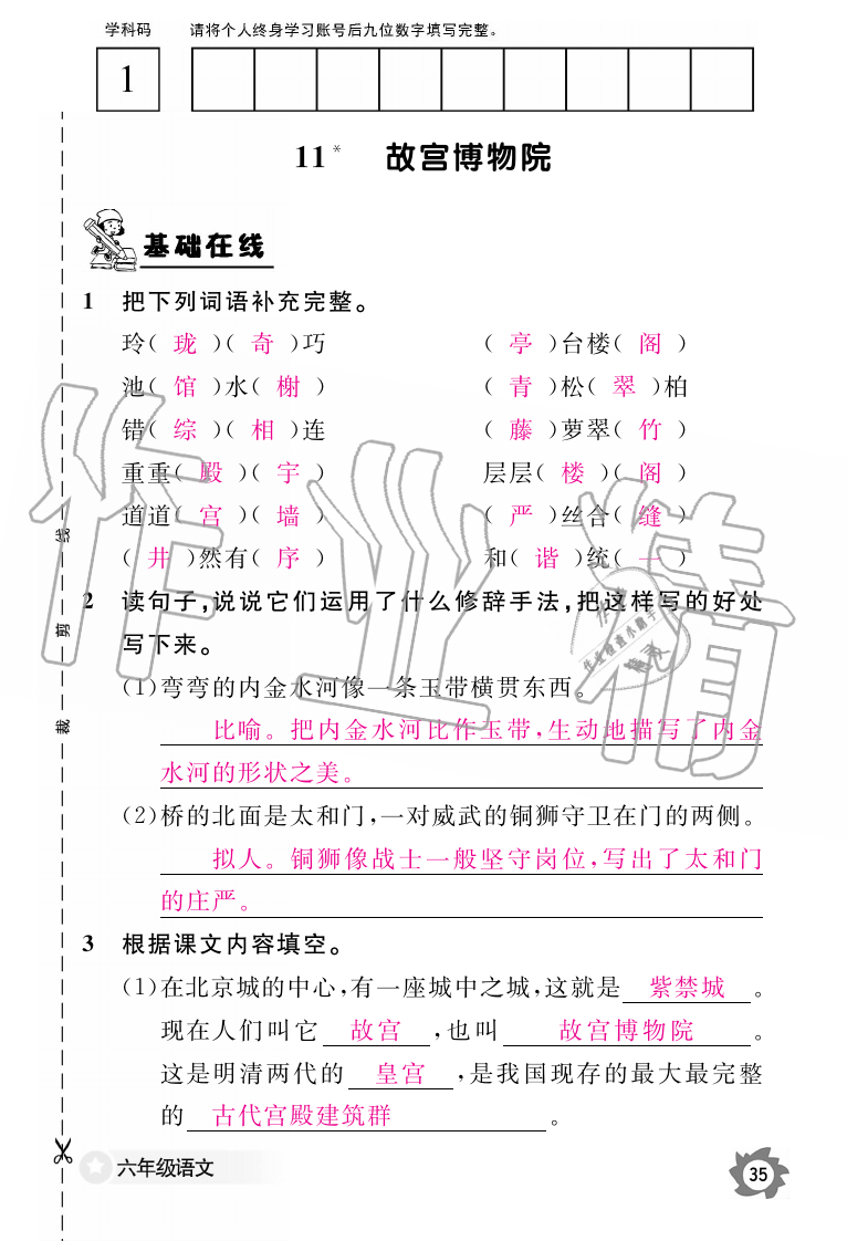 2019年語(yǔ)文作業(yè)本六年級(jí)上冊(cè)人教版江西教育出版社 第35頁(yè)