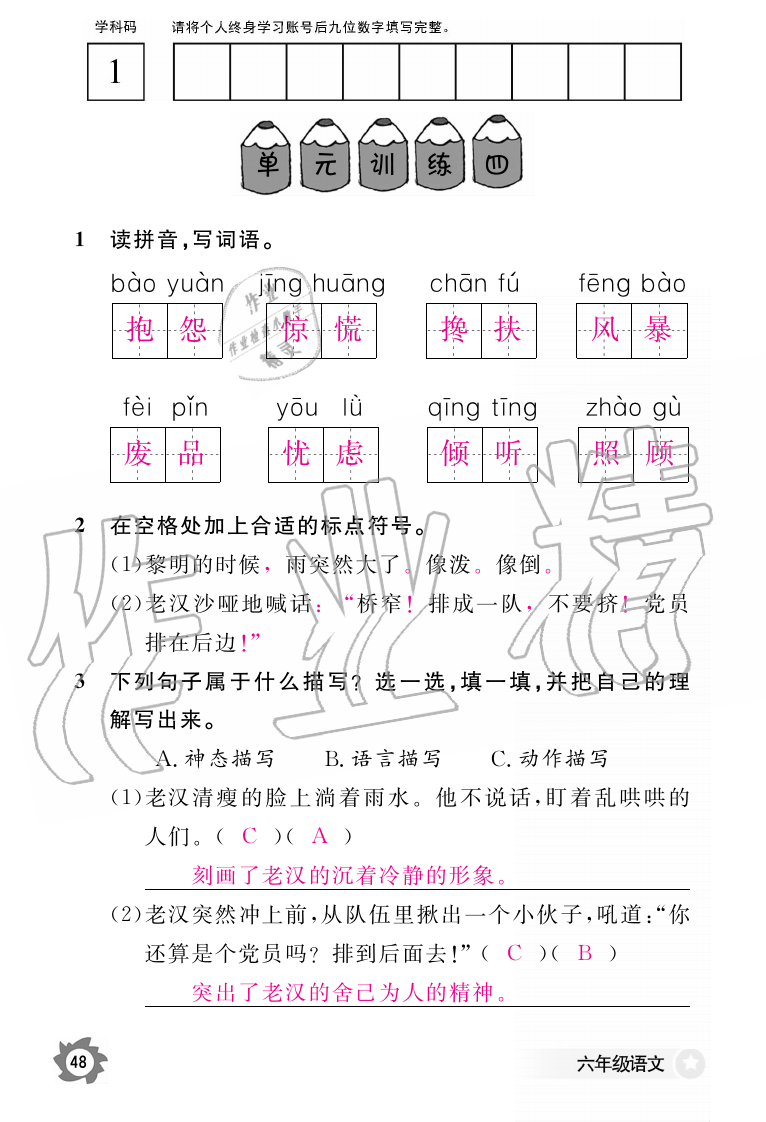 2019年语文作业本六年级上册人教版江西教育出版社 第48页