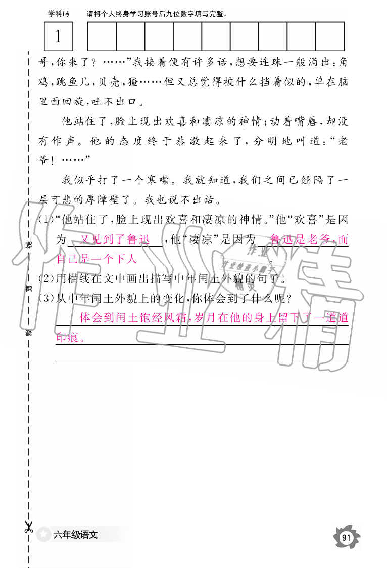 2019年語文作業(yè)本六年級上冊人教版江西教育出版社 第91頁