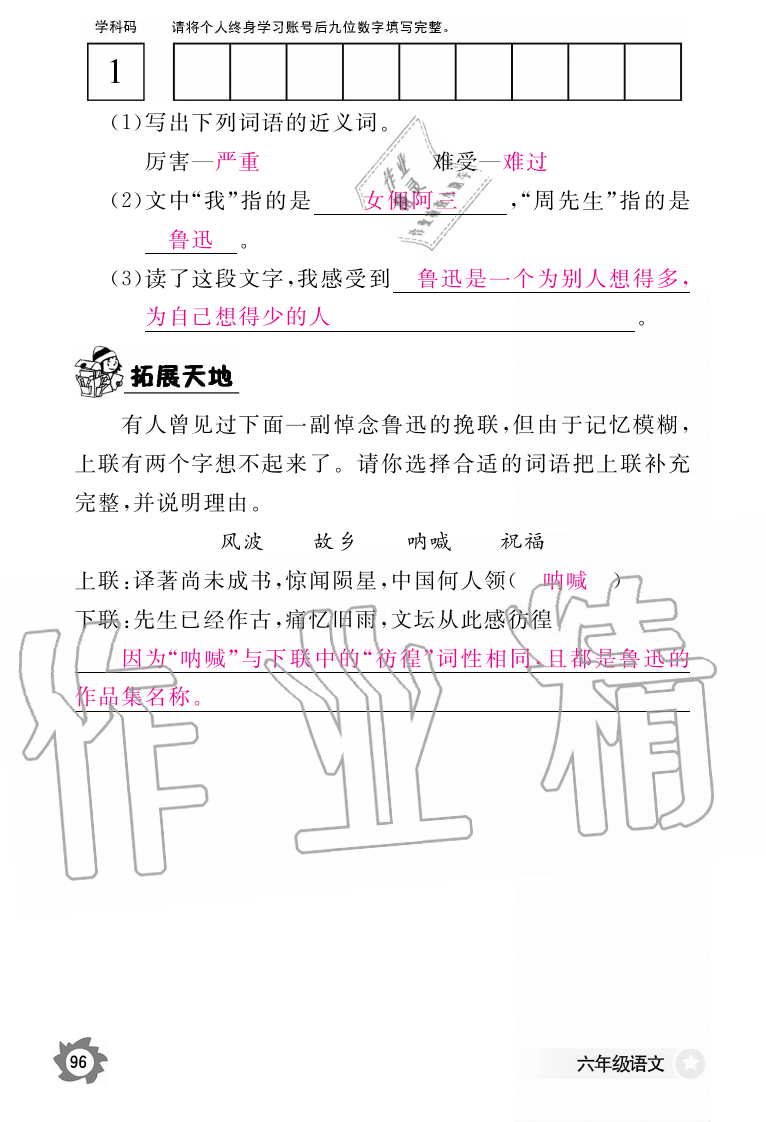 2019年語(yǔ)文作業(yè)本六年級(jí)上冊(cè)人教版江西教育出版社 第96頁(yè)