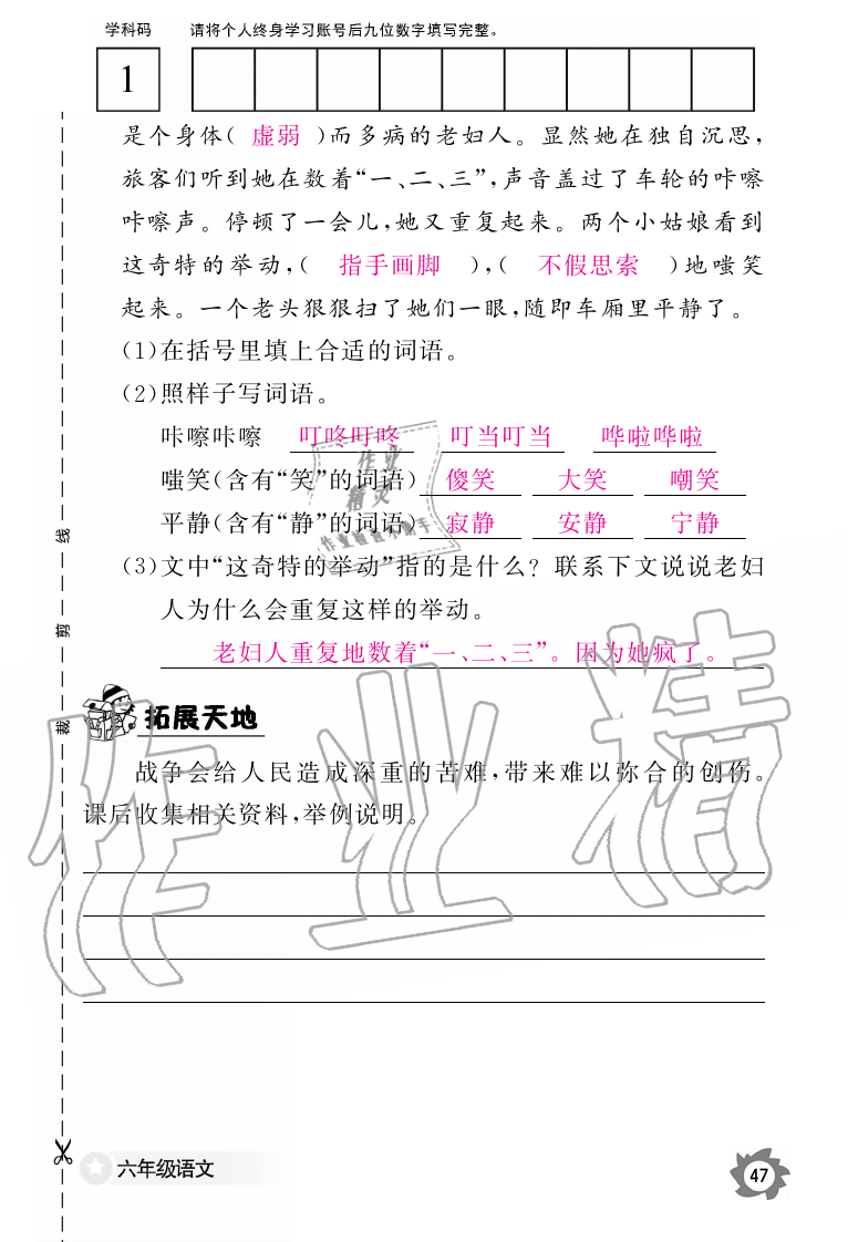 2019年语文作业本六年级上册人教版江西教育出版社 第47页