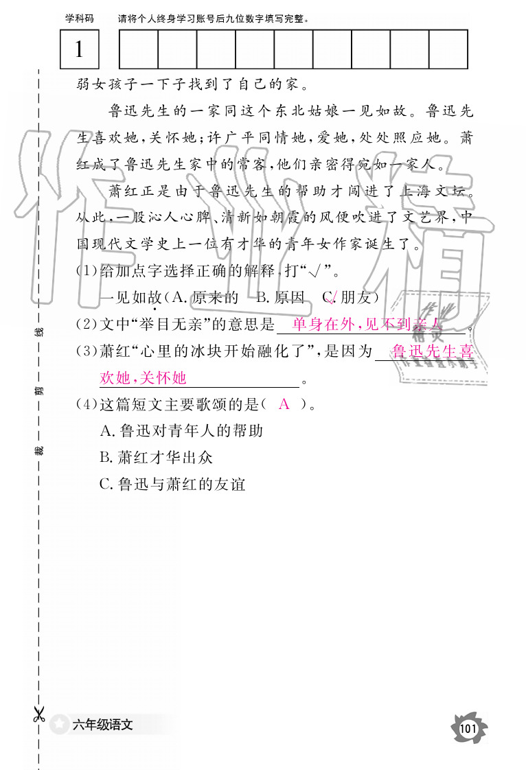 2019年语文作业本六年级上册人教版江西教育出版社 第101页