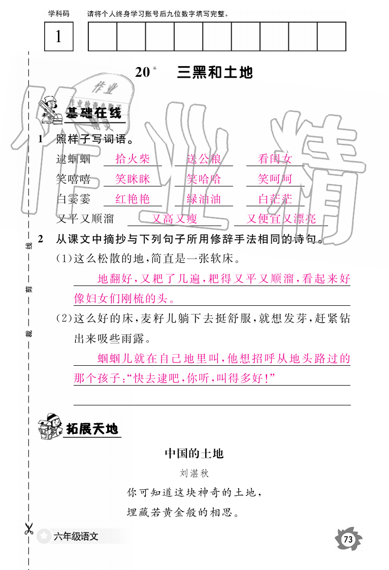 2019年语文作业本六年级上册人教版江西教育出版社 第73页