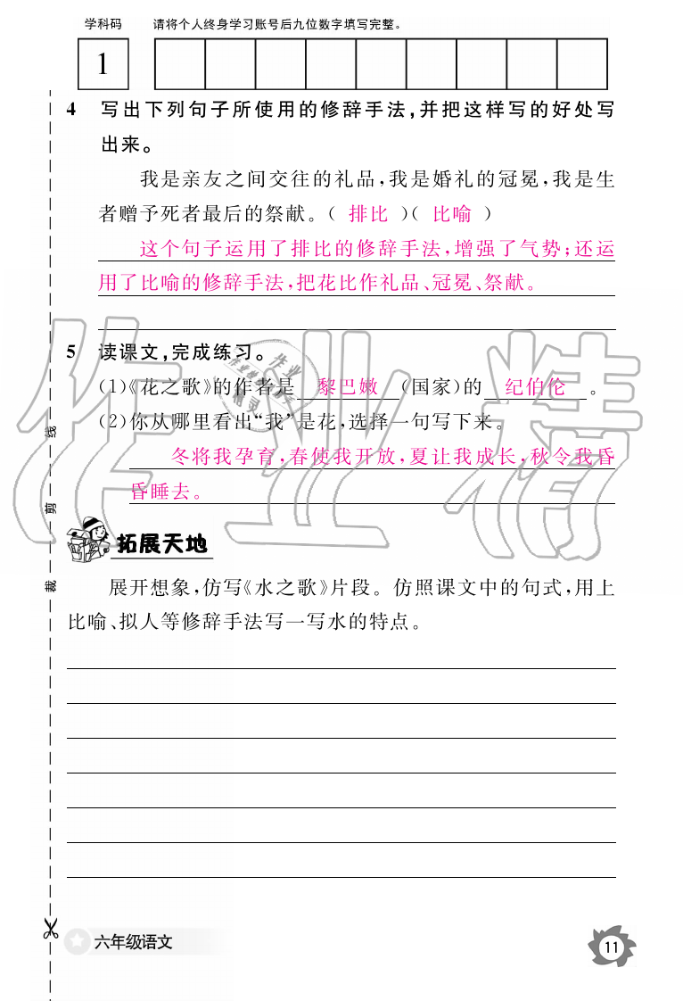 2019年語文作業(yè)本六年級上冊人教版江西教育出版社 第11頁