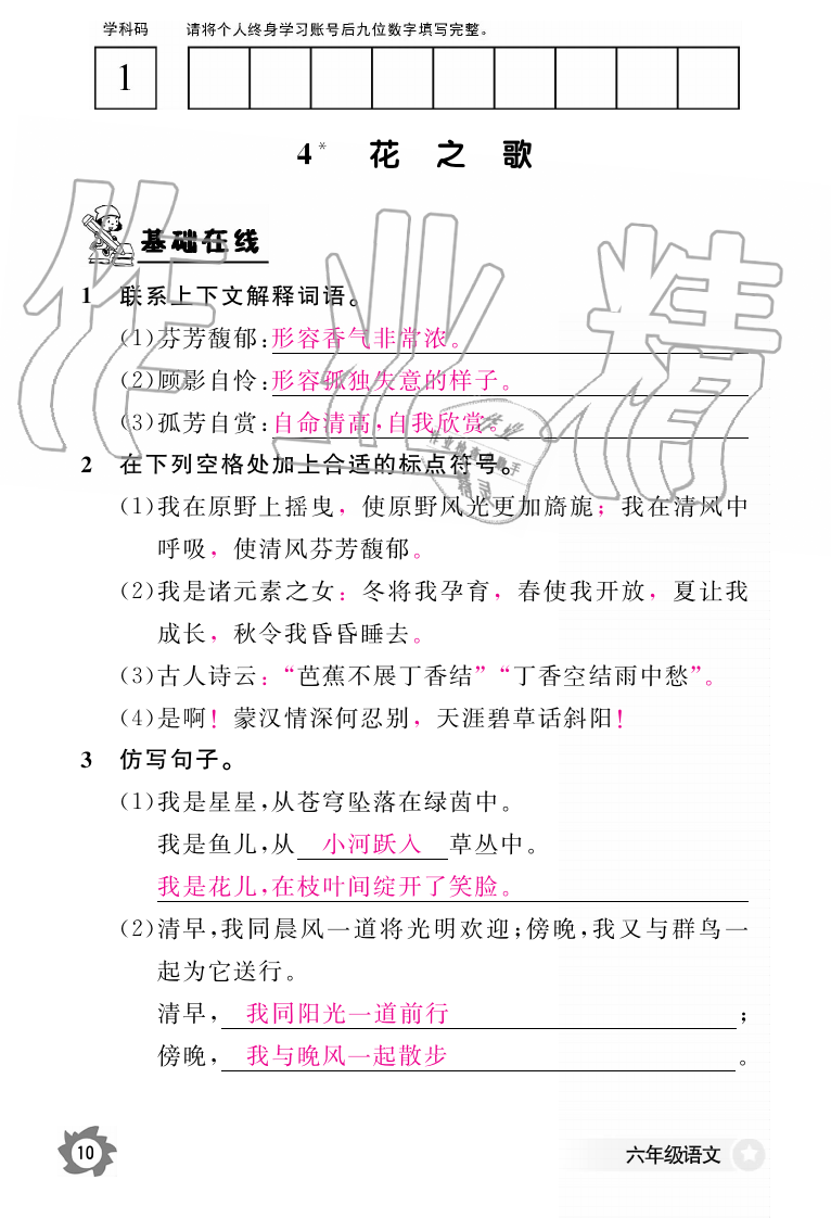 2019年语文作业本六年级上册人教版江西教育出版社 第10页