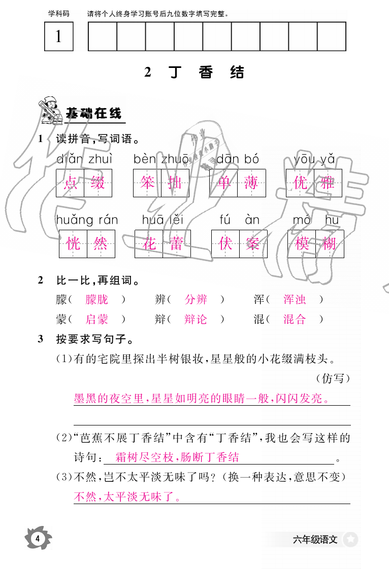 2019年語文作業(yè)本六年級上冊人教版江西教育出版社 第4頁