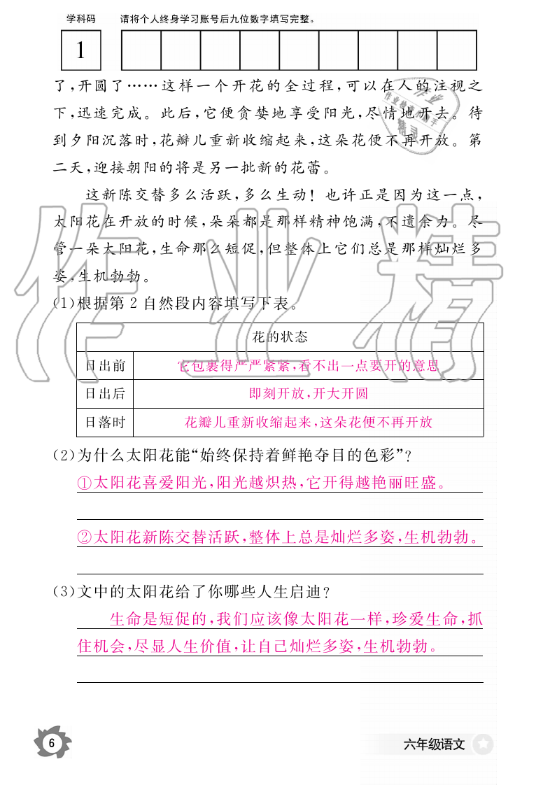 2019年语文作业本六年级上册人教版江西教育出版社 第6页