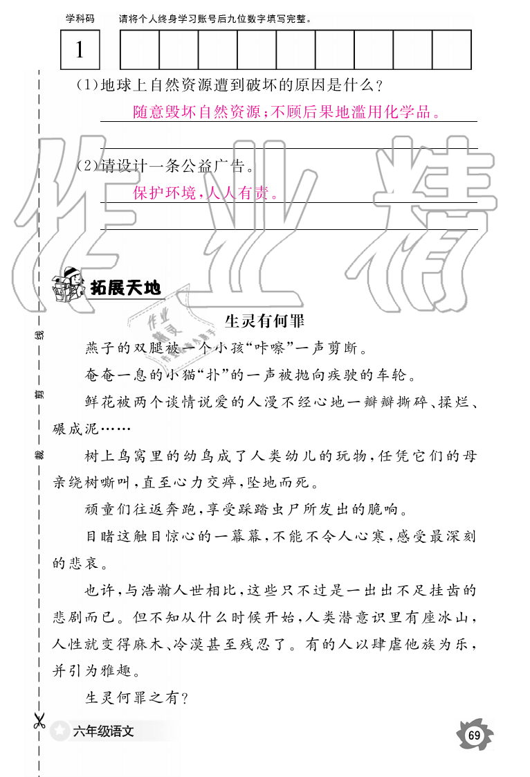 2019年语文作业本六年级上册人教版江西教育出版社 第69页