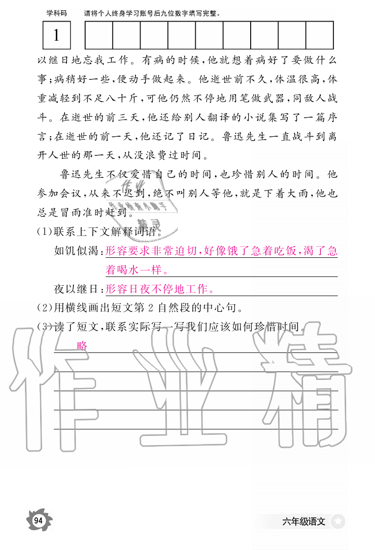 2019年語文作業(yè)本六年級上冊人教版江西教育出版社 第94頁