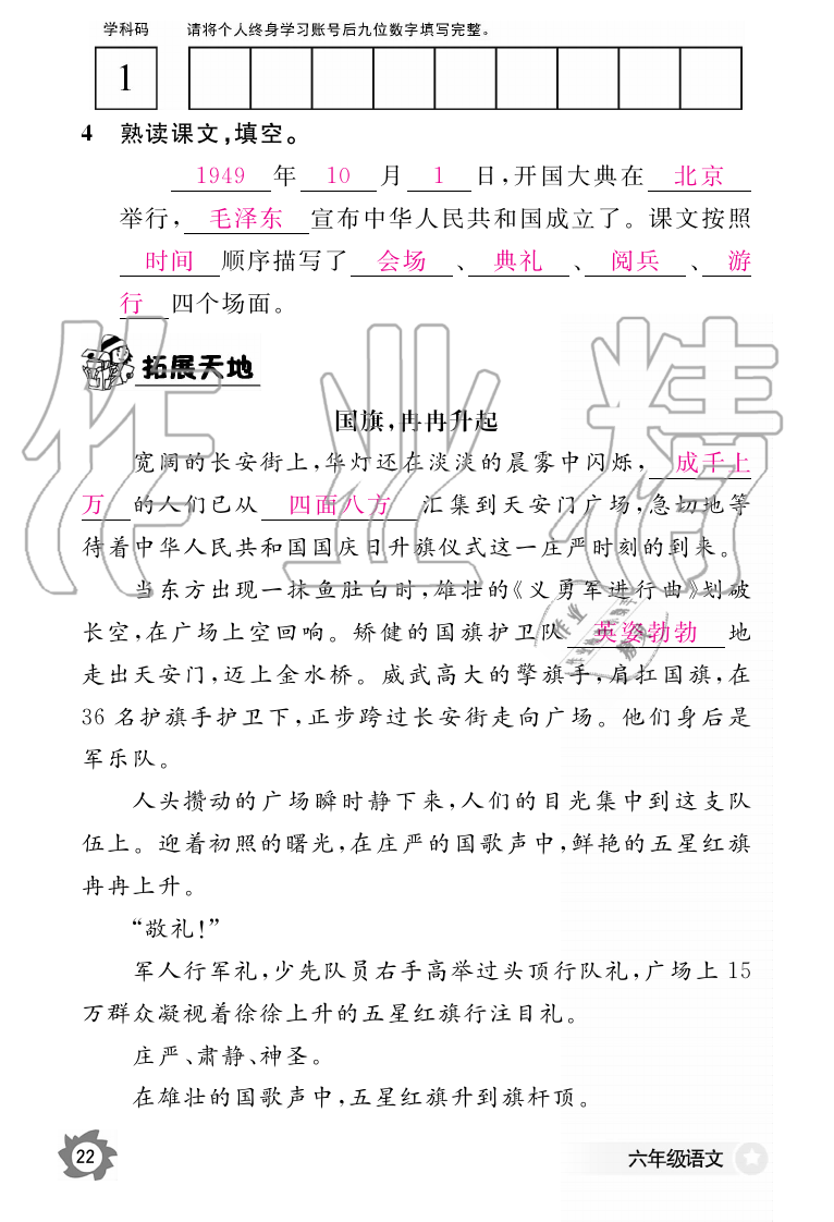 2019年語文作業(yè)本六年級上冊人教版江西教育出版社 第22頁