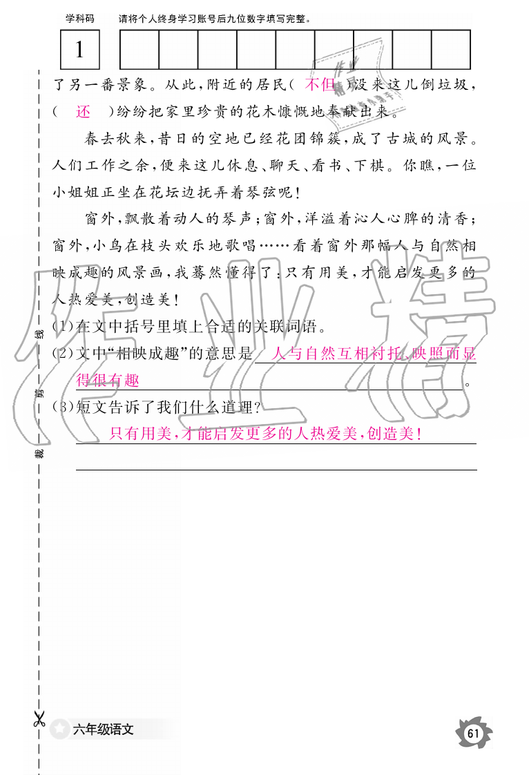 2019年語文作業(yè)本六年級上冊人教版江西教育出版社 第61頁