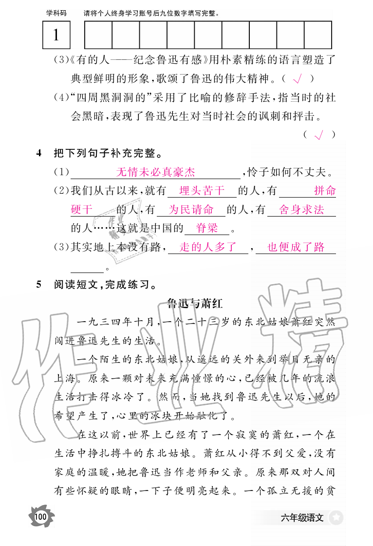 2019年語文作業(yè)本六年級上冊人教版江西教育出版社 第100頁