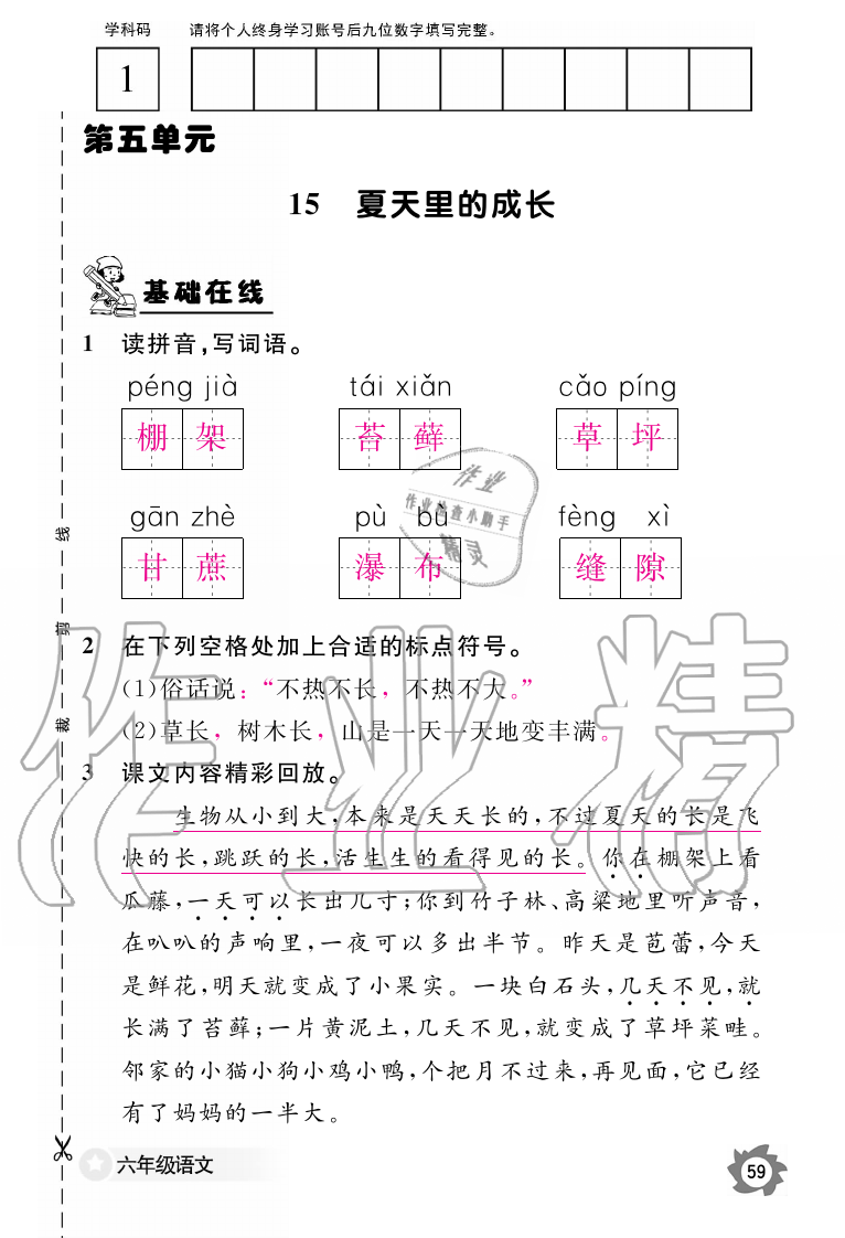 2019年語(yǔ)文作業(yè)本六年級(jí)上冊(cè)人教版江西教育出版社 第59頁(yè)