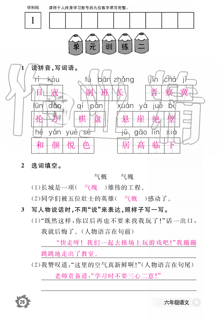 2019年语文作业本六年级上册人教版江西教育出版社 第26页