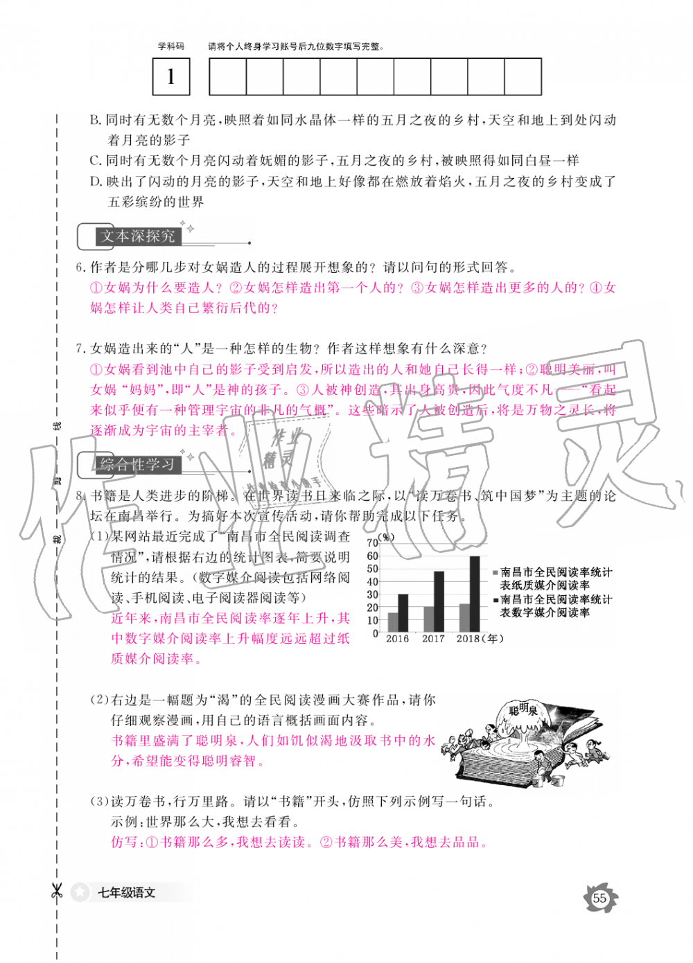 2019年語文作業(yè)本七年級上冊人教版江西教育出版社 第55頁