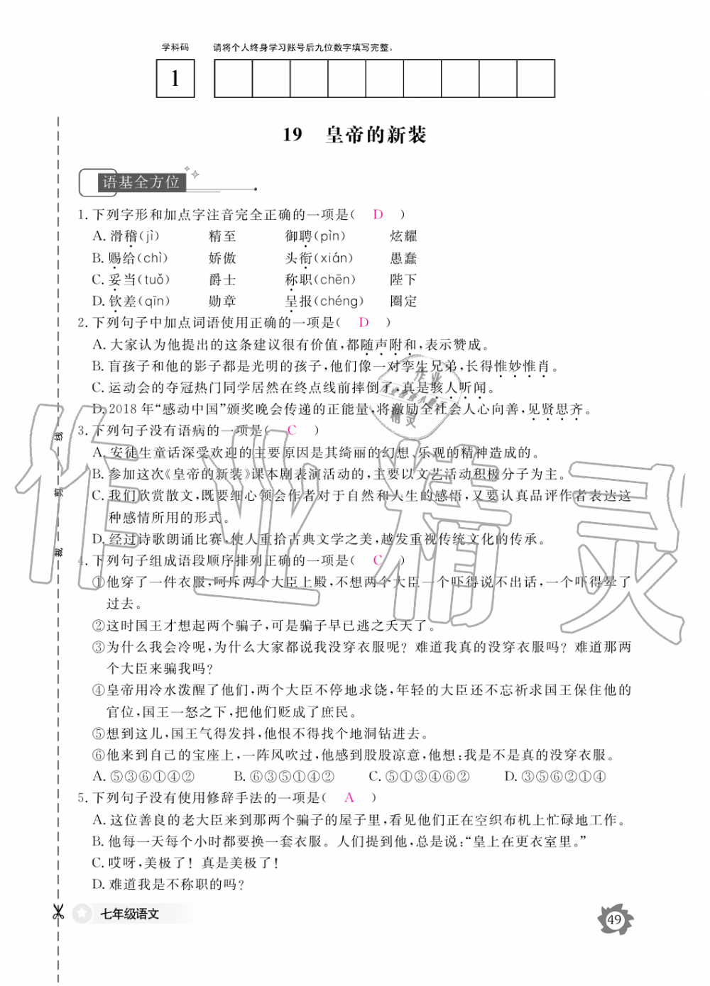 2019年語文作業(yè)本七年級(jí)上冊(cè)人教版江西教育出版社 第49頁