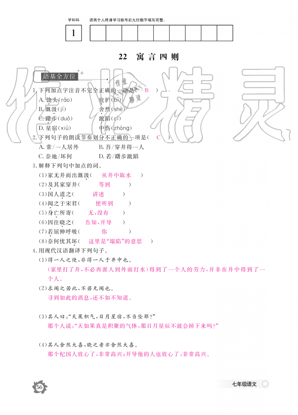 2019年語(yǔ)文作業(yè)本七年級(jí)上冊(cè)人教版江西教育出版社 第56頁(yè)