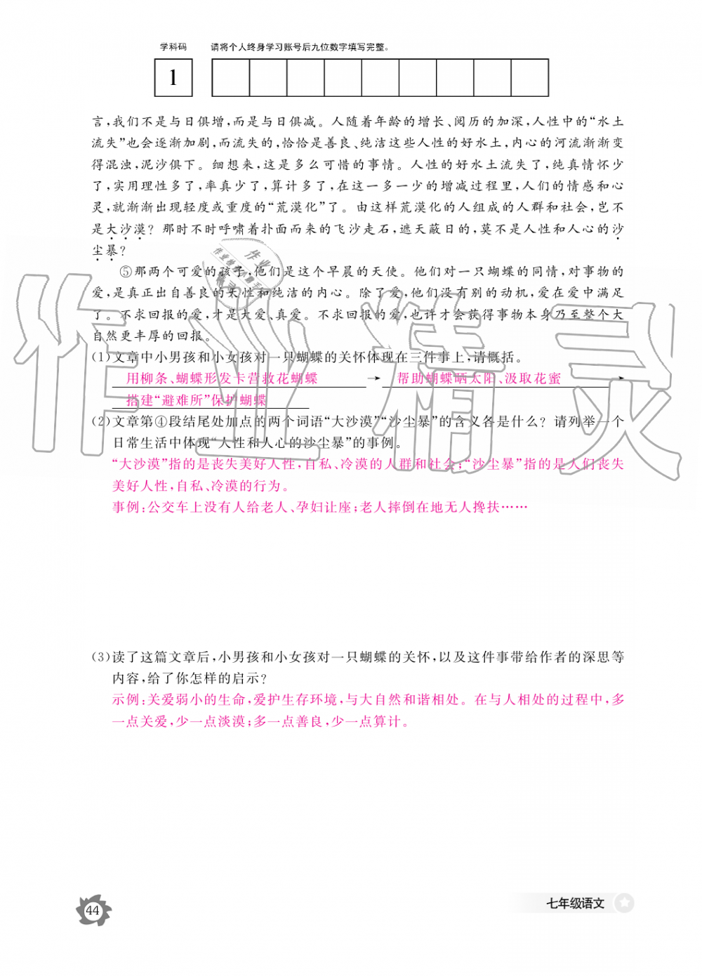 2019年語文作業(yè)本七年級上冊人教版江西教育出版社 第44頁