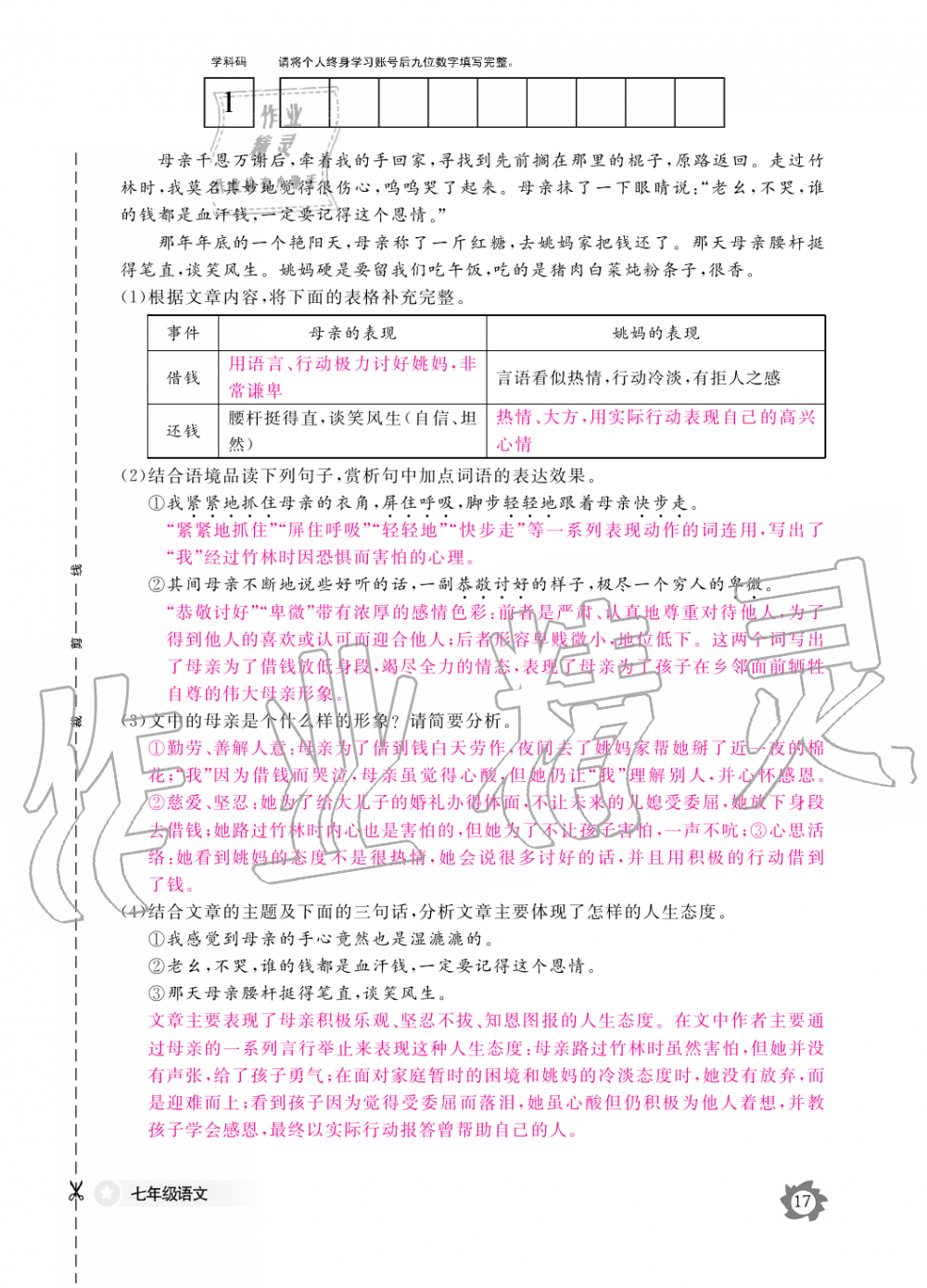 2019年語文作業(yè)本七年級上冊人教版江西教育出版社 第17頁