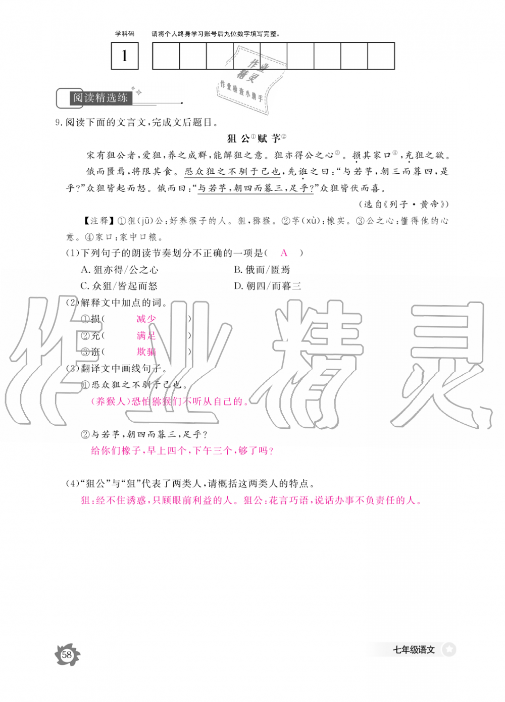 2019年語(yǔ)文作業(yè)本七年級(jí)上冊(cè)人教版江西教育出版社 第58頁(yè)