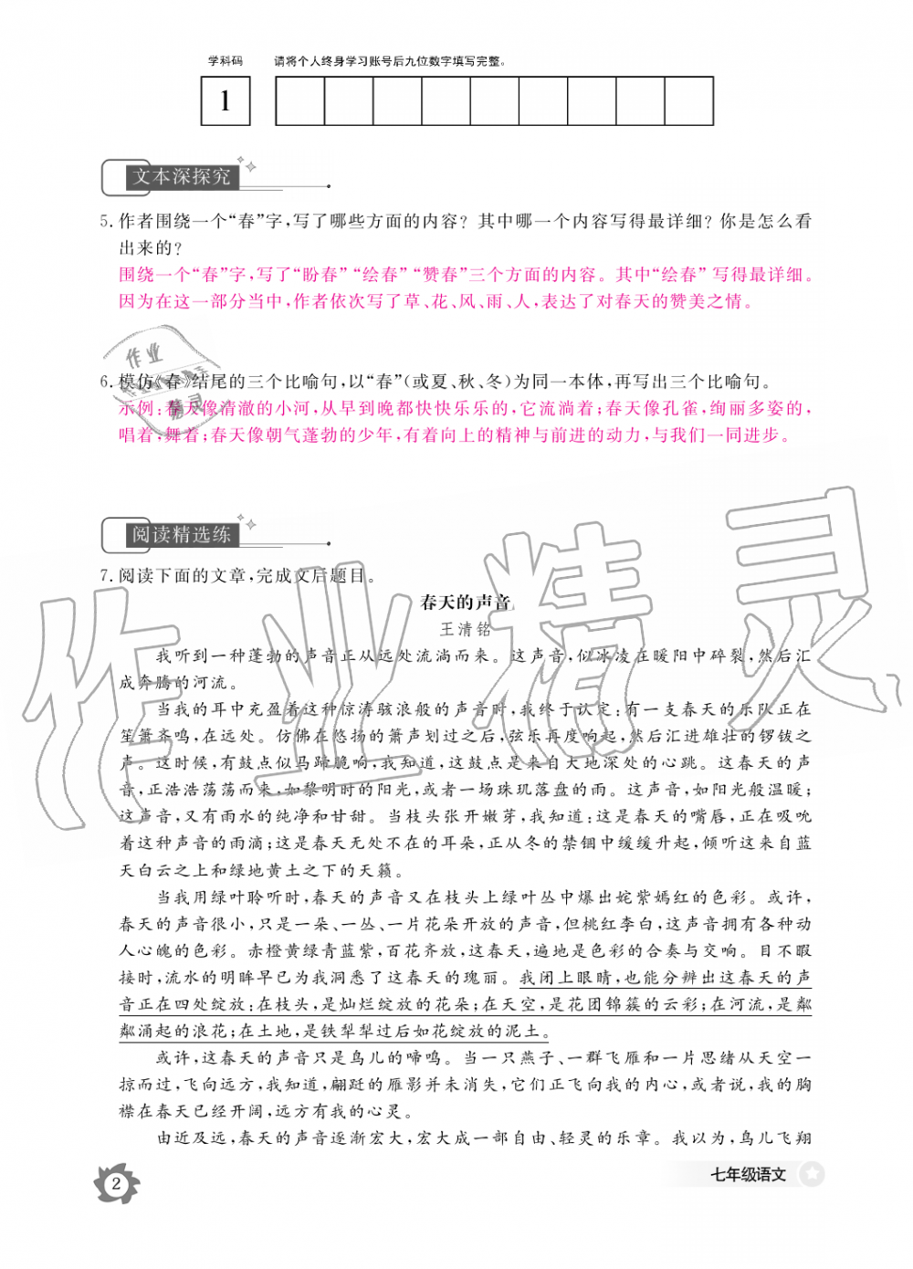 2019年語文作業(yè)本七年級上冊人教版江西教育出版社 第2頁