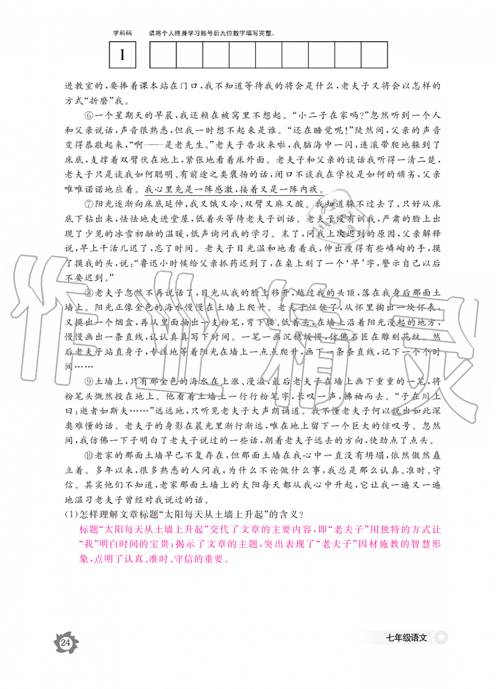 2019年語文作業(yè)本七年級上冊人教版江西教育出版社 第24頁