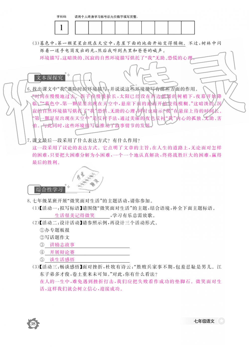 2019年语文作业本七年级上册人教版江西教育出版社 第38页