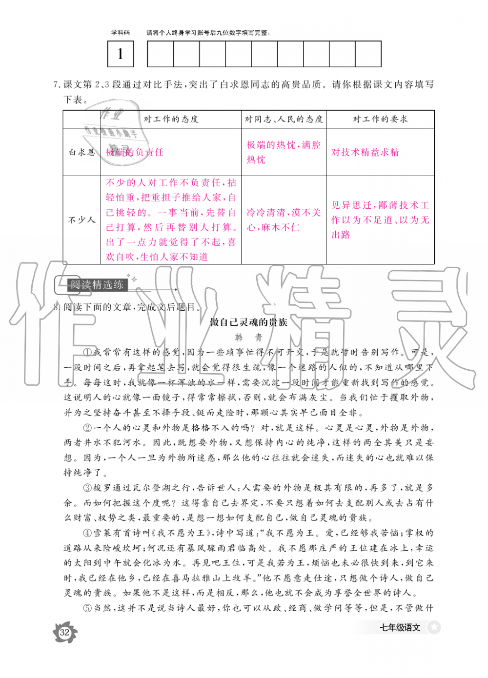 2019年語文作業(yè)本七年級(jí)上冊(cè)人教版江西教育出版社 第32頁