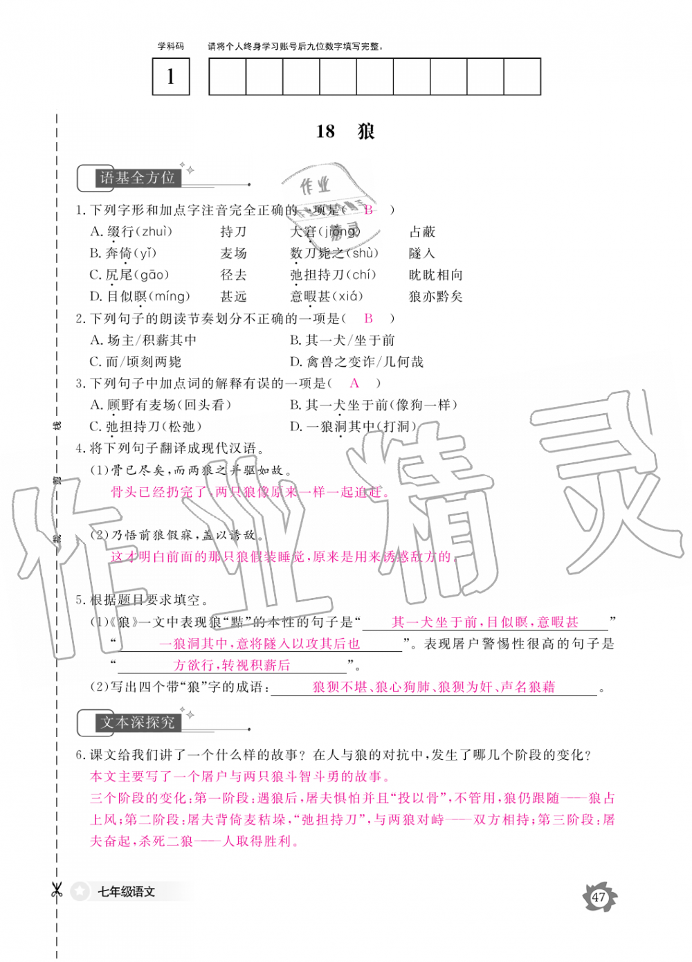 2019年语文作业本七年级上册人教版江西教育出版社 第47页