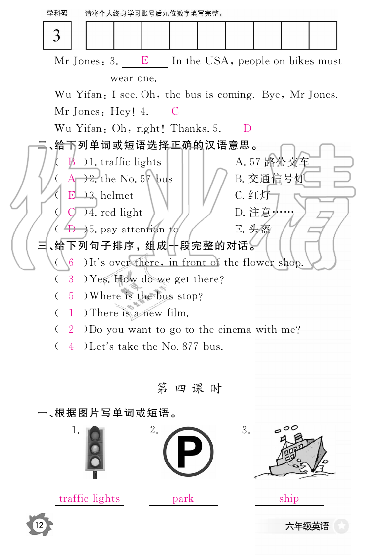 2019年英语作业本六年级上册人教PEP版江西教育出版社 第12页