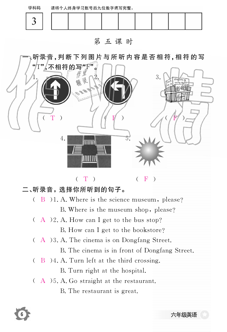 2019年英语作业本六年级上册人教PEP版江西教育出版社 第6页