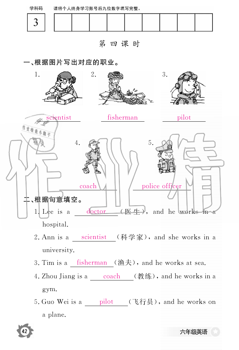 2019年英语作业本六年级上册人教PEP版江西教育出版社 第42页