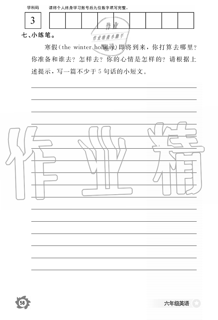 2019年英語(yǔ)作業(yè)本六年級(jí)上冊(cè)人教PEP版江西教育出版社 第58頁(yè)