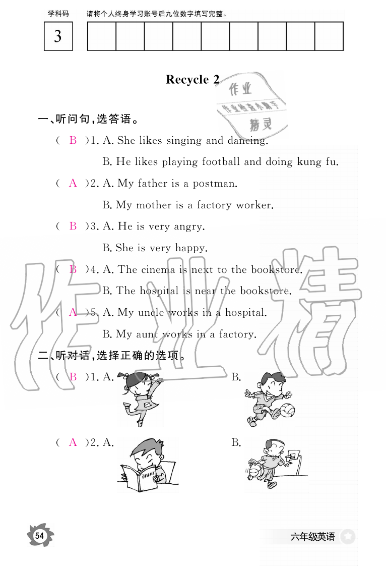 2019年英語(yǔ)作業(yè)本六年級(jí)上冊(cè)人教PEP版江西教育出版社 第54頁(yè)