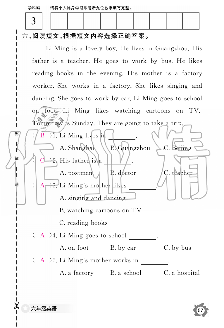 2019年英語作業(yè)本六年級上冊人教PEP版江西教育出版社 第57頁