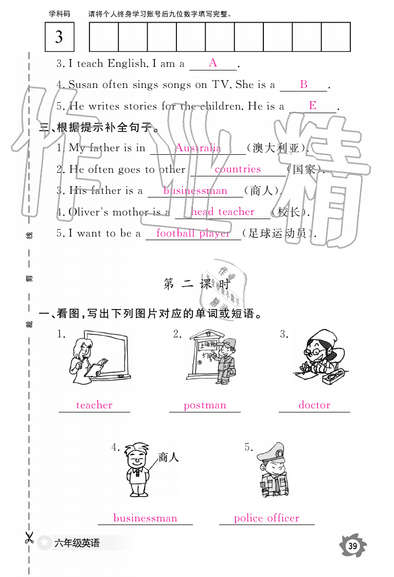 2019年英语作业本六年级上册人教PEP版江西教育出版社 第39页