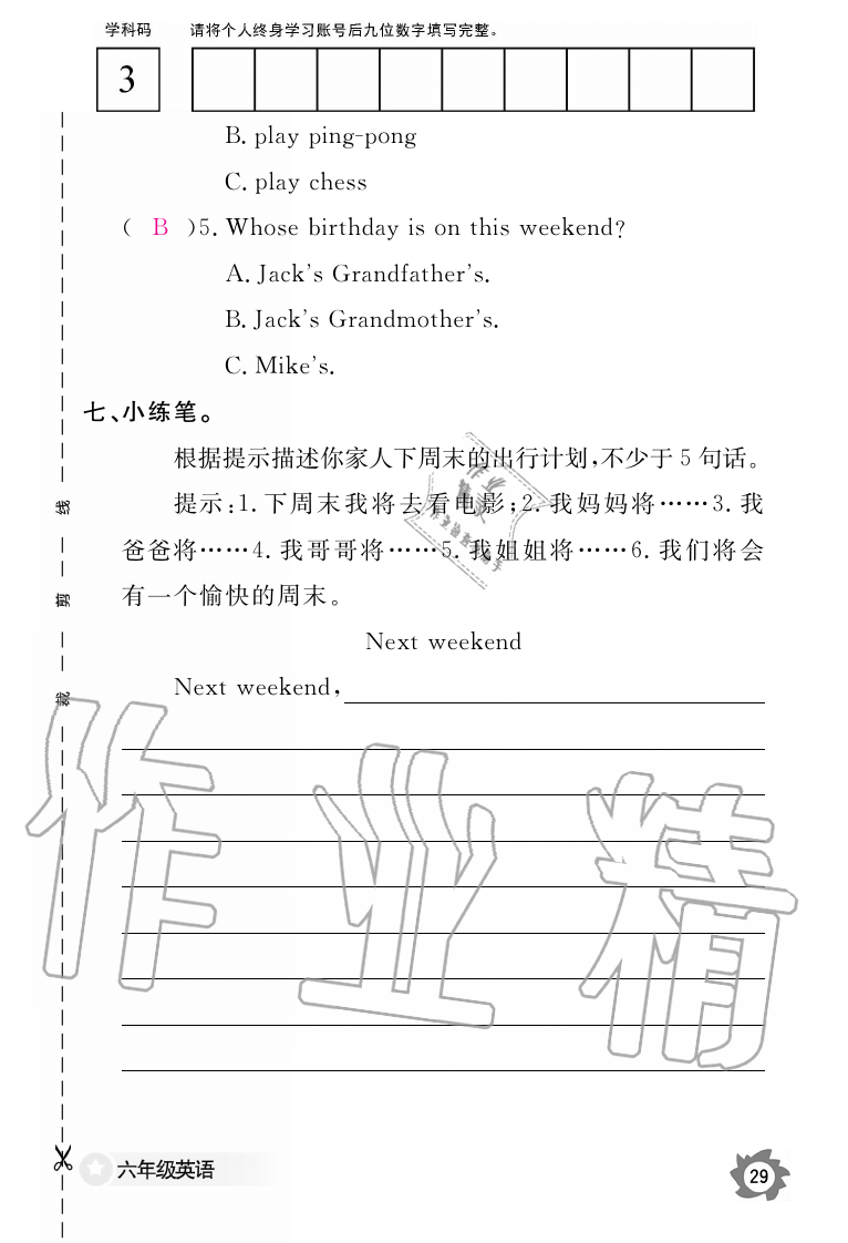 2019年英语作业本六年级上册人教PEP版江西教育出版社 第29页