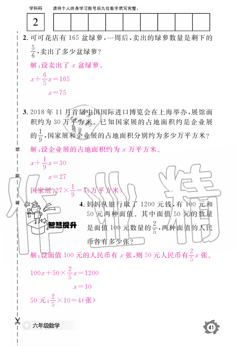 2019年数学作业本六年级上册人教版江西教育出版社 第41页