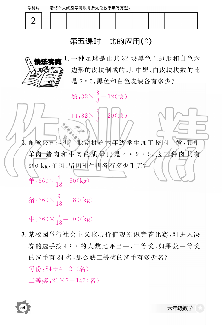 2019年数学作业本六年级上册人教版江西教育出版社 第54页