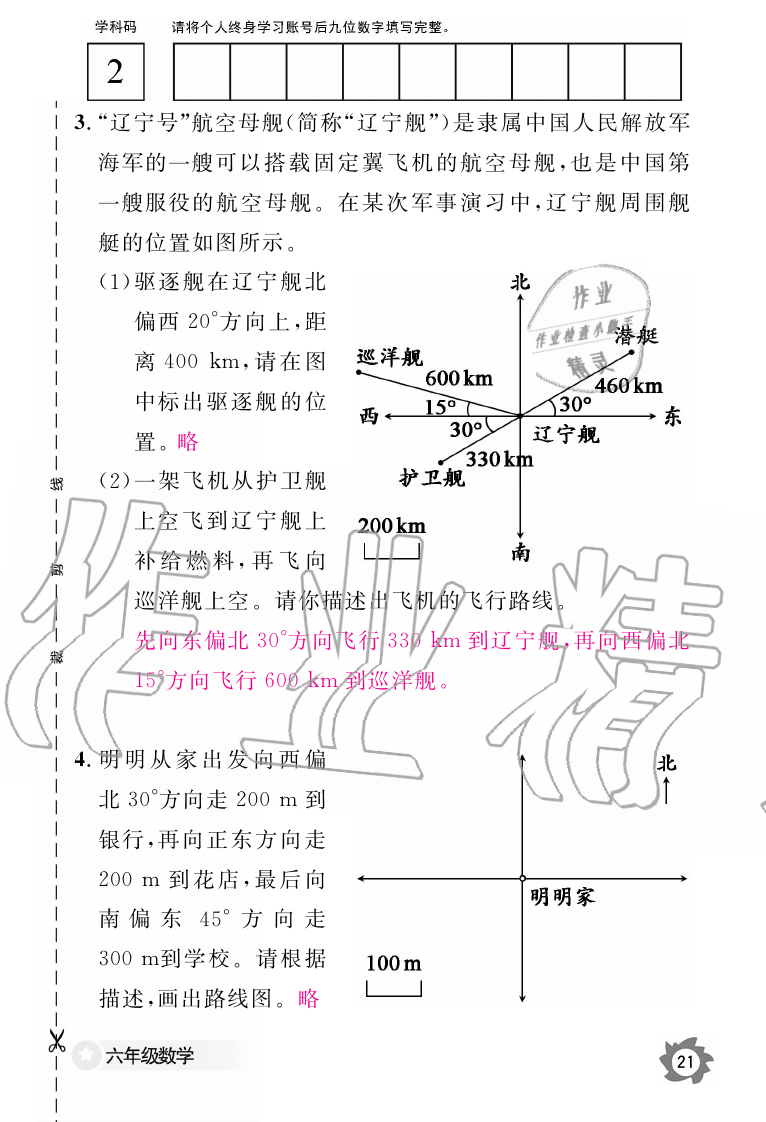 2019年數學作業(yè)本六年級上冊人教版江西教育出版社 第21頁