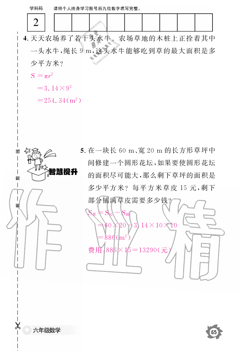 2019年数学作业本六年级上册人教版江西教育出版社 第65页